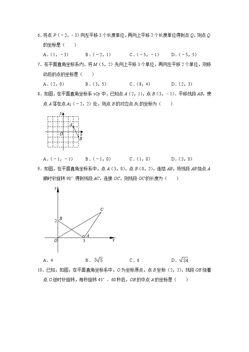 北师大版八年级数学上册   第3章 位置与坐标  单元练习02