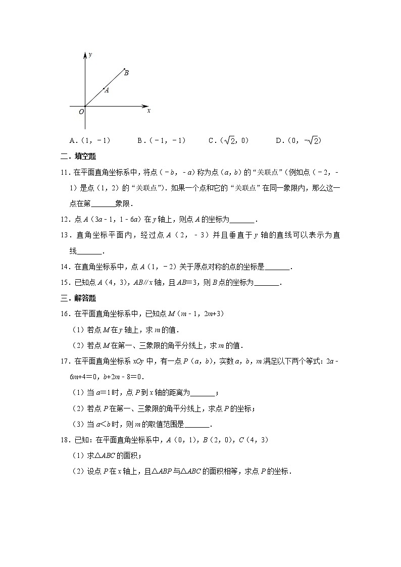 北师大版八年级数学上册   第3章 位置与坐标  单元练习03