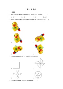 初中第二十三章 旋转综合与测试同步练习题