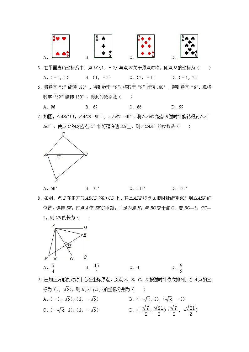 人教版九年级数学上册 第23章 旋转单元练习（含答案）第2页