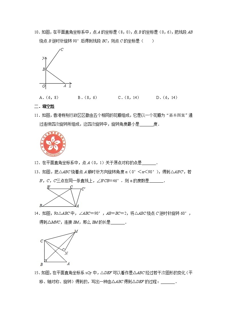 人教版九年级数学上册 第23章 旋转单元练习（含答案）第3页