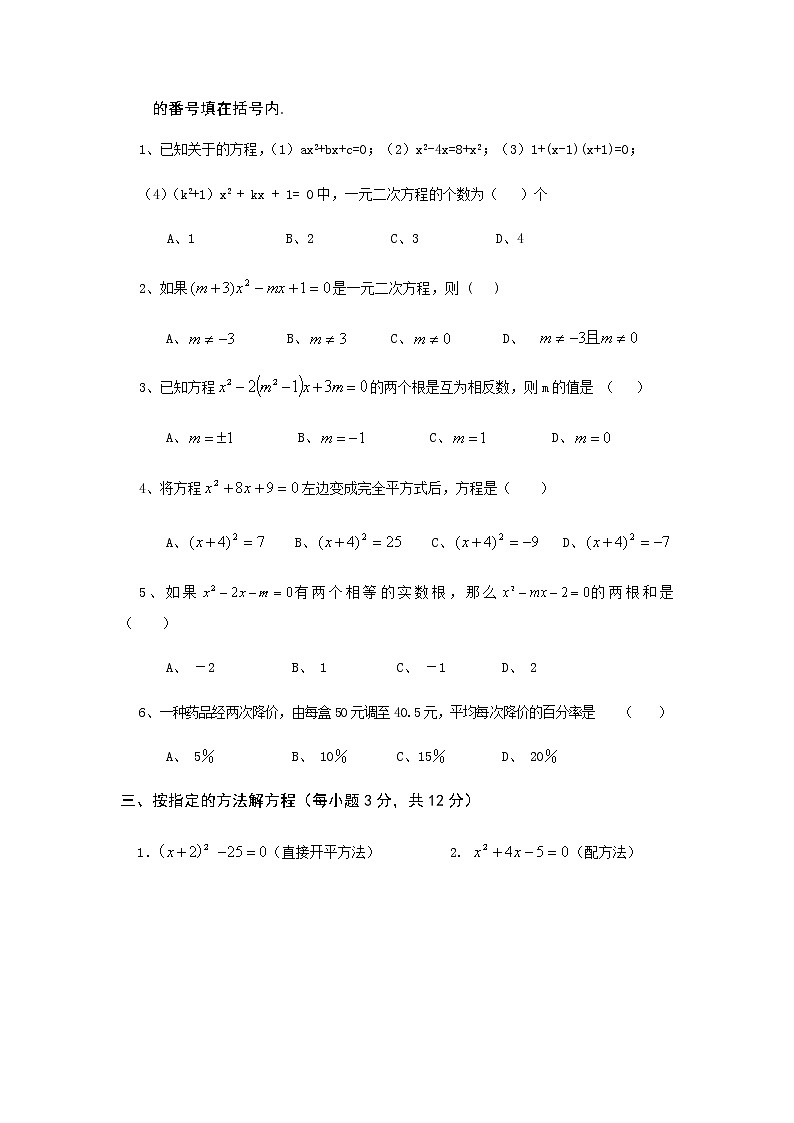 人教版九年级数学上册第二十一章 一元二次方程 单元测试（含答案）第2页