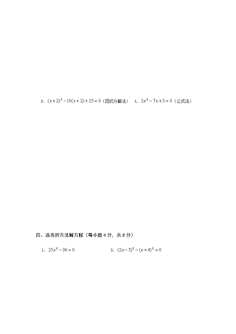 人教版九年级数学上册第二十一章 一元二次方程 单元测试（含答案）第3页