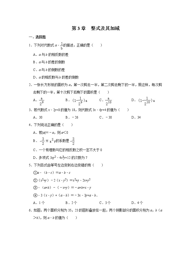 北师大版七年级数学上学期  第3章  整式及其加减  单元练习01