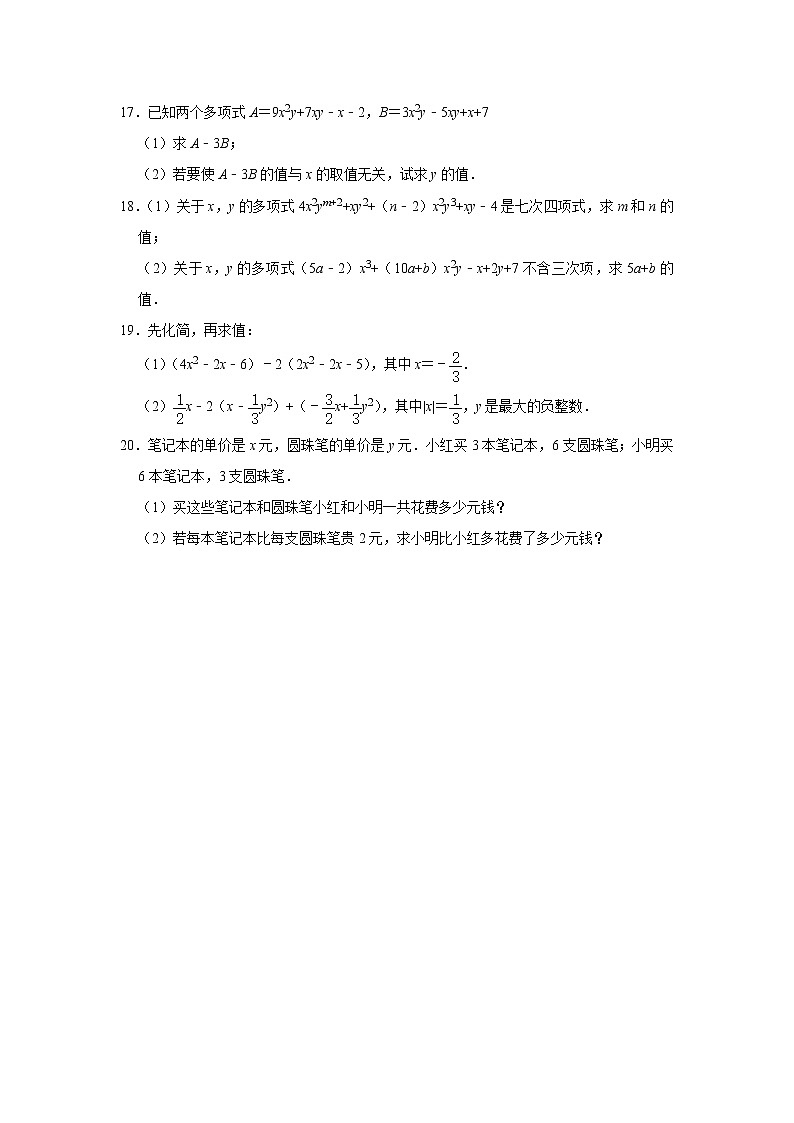 北师大版七年级数学上学期  第3章  整式及其加减  单元练习03