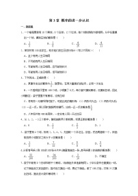 初中数学北师大版九年级上册第三章 概率的进一步认识综合与测试练习题