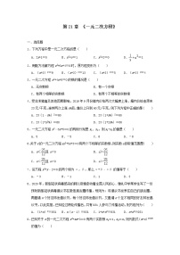 人教版九年级上册第二十一章 一元二次方程综合与测试单元测试习题