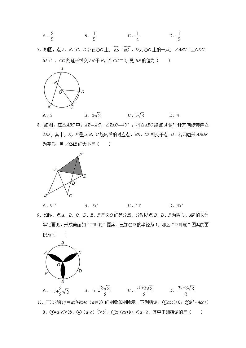 人教版九年级数学上册全册综合测试试卷（含答案）第2页