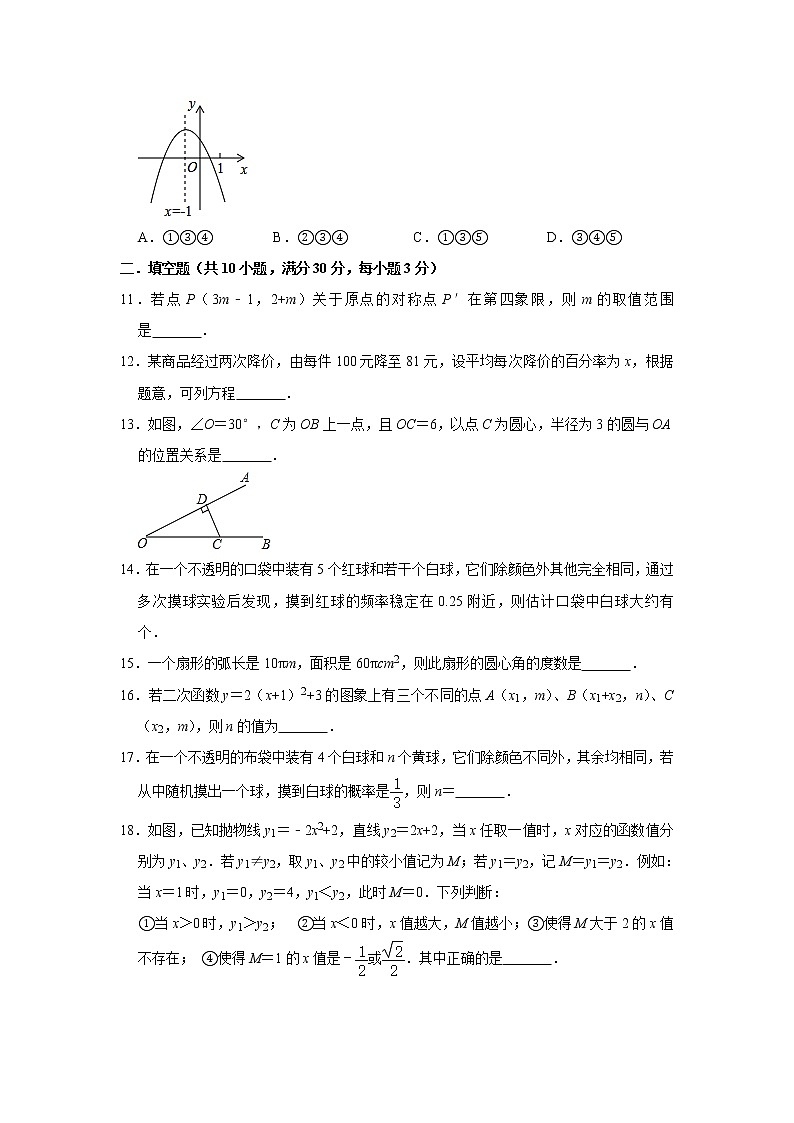 人教版九年级数学上册全册综合测试试卷（含答案）第3页
