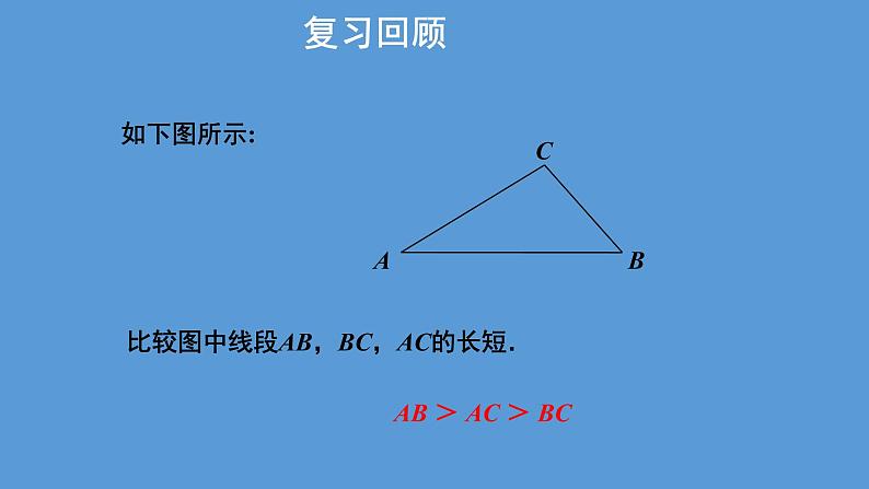 人教版七年级数学上册 4.3.2 《角的比较与运算》 课件(共31张PPT)04