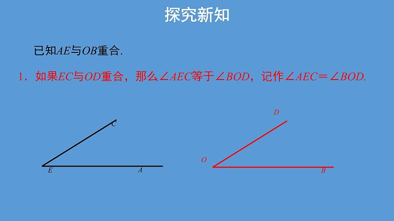 人教版七年级数学上册 4.3.2 《角的比较与运算》 课件(共31张PPT)07