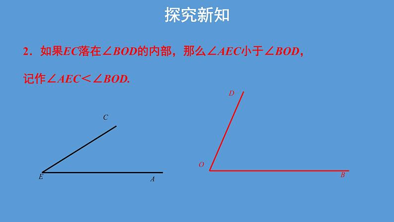 人教版七年级数学上册 4.3.2 《角的比较与运算》 课件(共31张PPT)08