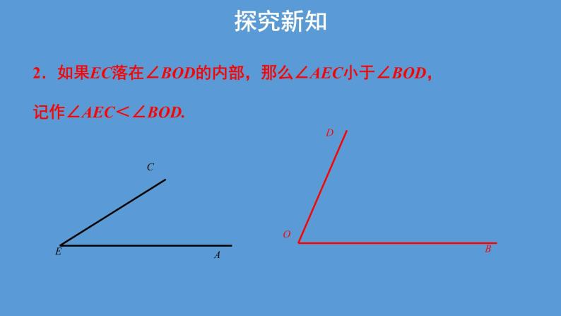 人教版七年级数学上册 4.3.2 《角的比较与运算》 课件(共31张PPT)08