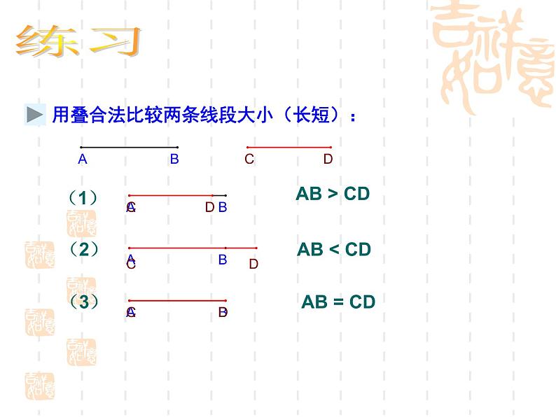 人教版数学七年级上册 4.2_直线、射线、线段(第3课时)(共28张PPT)第4页