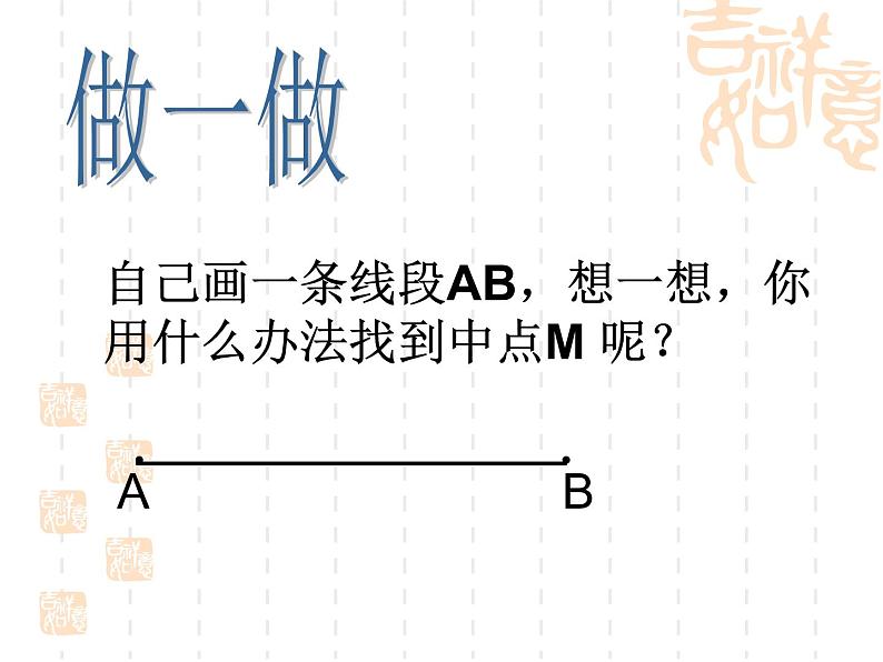 人教版数学七年级上册 4.2_直线、射线、线段(第3课时)(共28张PPT)第6页