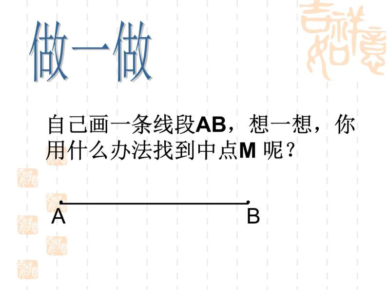 人教版数学七年级上册 4.2_直线、射线、线段(第3课时)(共28张PPT)06