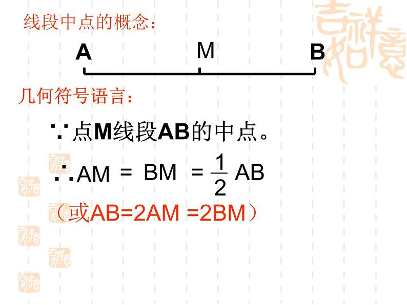 人教版数学七年级上册 4.2_直线、射线、线段(第3课时)(共28张PPT)第8页