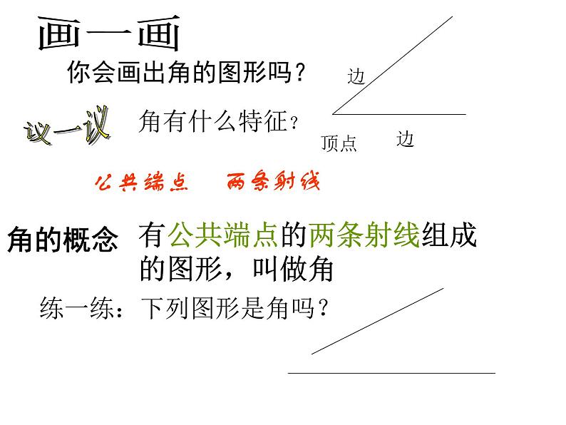 人教版数学七年级上册 4.3.1角第一课时(共23张PPT)05