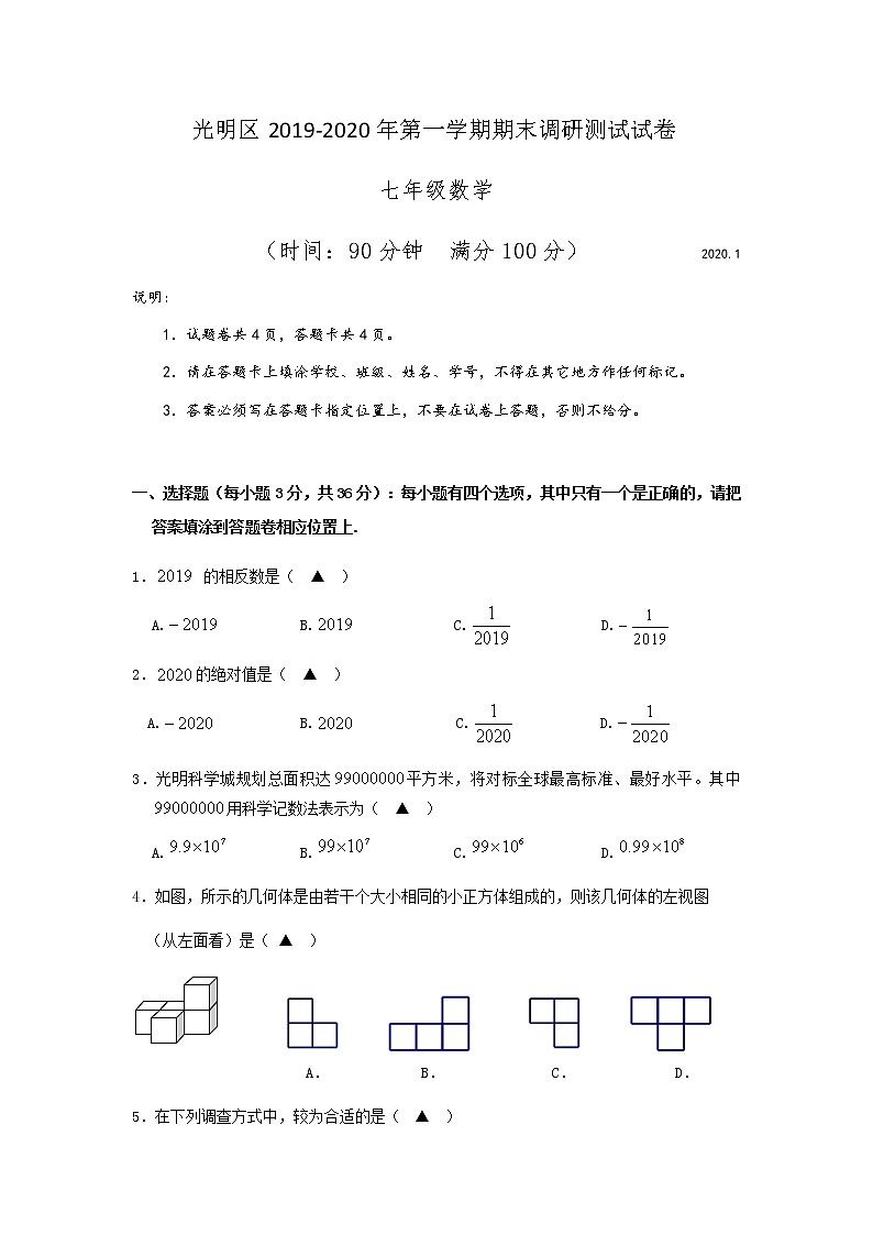 光明区2019—2020学年第一学期期末调研测试七年级数学试卷第1页