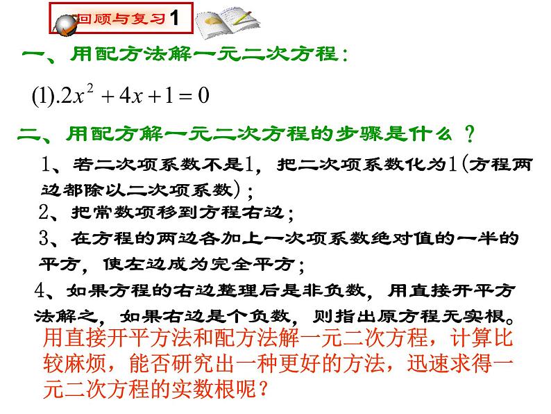 2.3 用公式法求解一元二次方程 PPT课件（共18张PPT）02