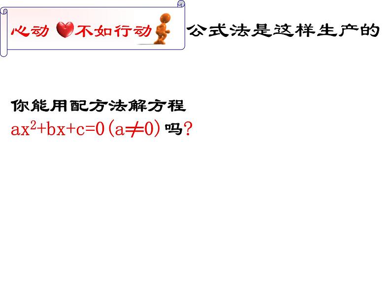 2.3 用公式法求解一元二次方程 PPT课件（共18张PPT）03