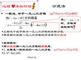 2.3 用公式法求解一元二次方程 PPT课件（共18张PPT）
