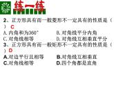 1.3正方形——性质 PPT课件