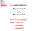 1.2 矩形的性质与判定 第二课时 课件（14张PPT）