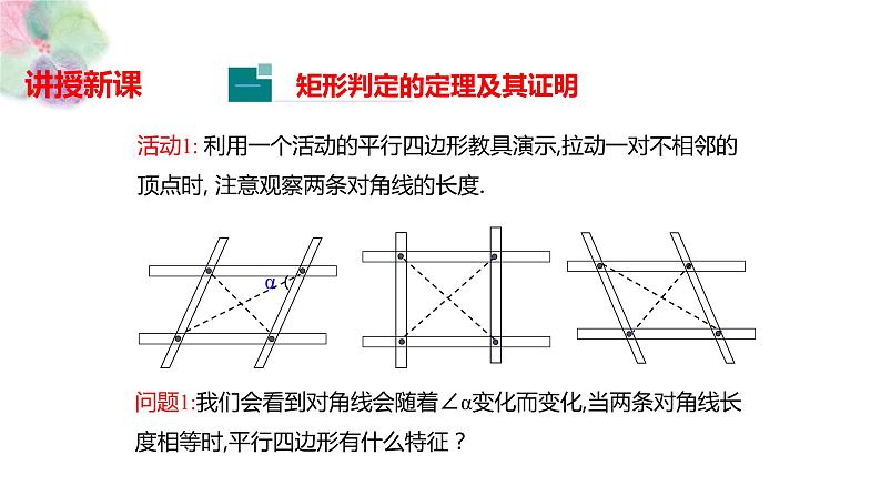 1.2 矩形的性质与判定 第二课时 课件（14张PPT）03