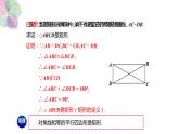 1.2 矩形的性质与判定 第二课时 课件（14张PPT）