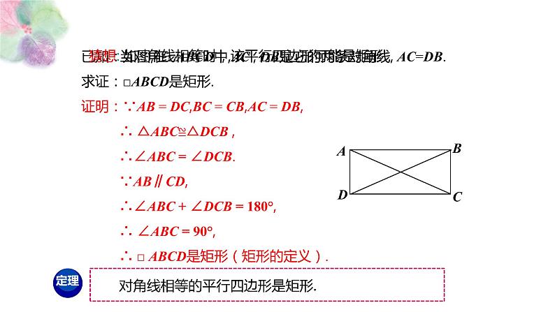 1.2 矩形的性质与判定 第二课时 课件（14张PPT）04