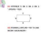 1.2 矩形的性质与判定 第二课时 课件（14张PPT）