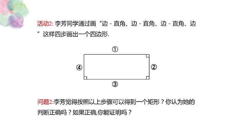 1.2 矩形的性质与判定 第二课时 课件（14张PPT）05