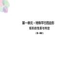 1.2 矩形的性质与判定 第一课时 课件（26张PPT）