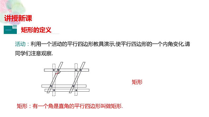 1.2 矩形的性质与判定 第一课时 课件（26张PPT）03