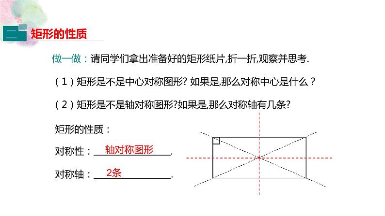 1.2 矩形的性质与判定 第一课时 课件（26张PPT）05