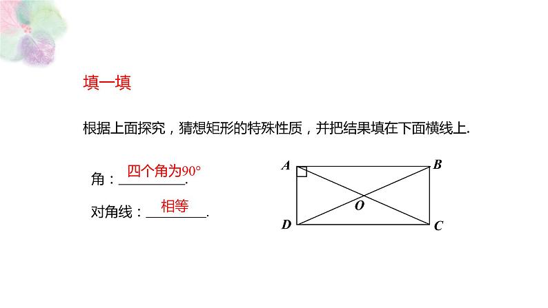 1.2 矩形的性质与判定 第一课时 课件（26张PPT）06