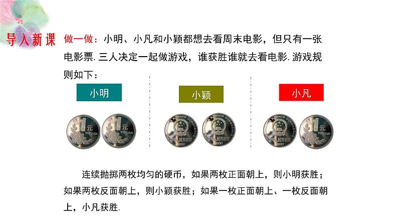 3.1 用树状图或表格求概率 第一课时 课件（23张PPT）02