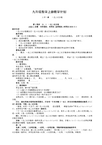 人教版九年级上数学教案【全册，95页】