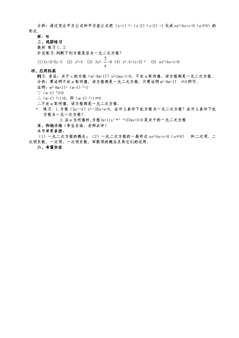 人教版九年级上数学教案【全册，95页】02