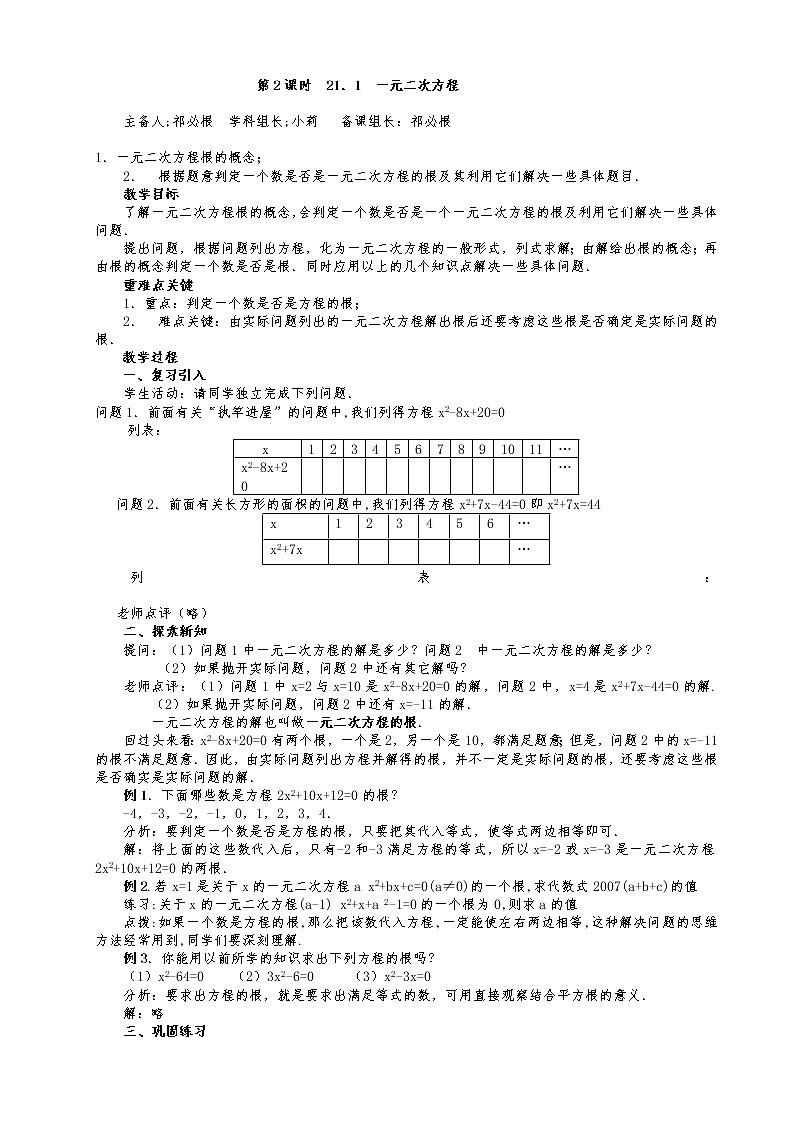 人教版九年级上数学教案【全册，95页】03