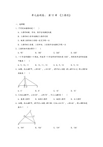 人教版八年级上册第十一章 三角形综合与测试课堂检测