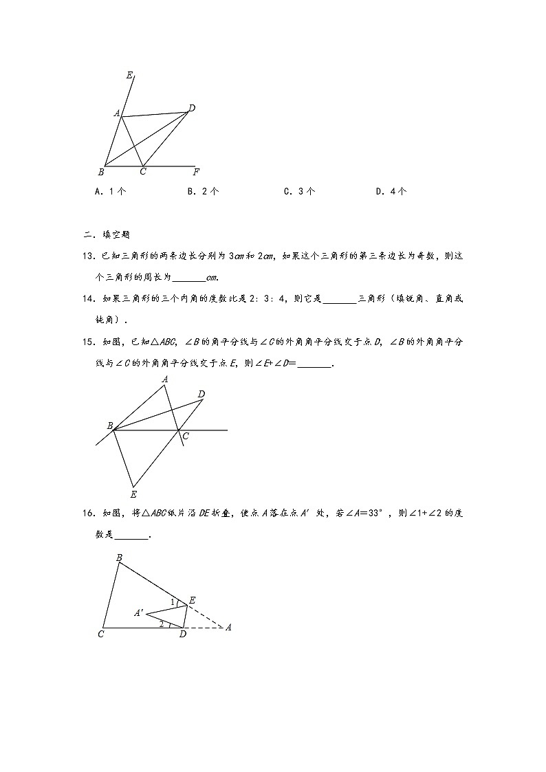 人教版八年级数学上册单元检测卷： 第11章 《三角形》第3页
