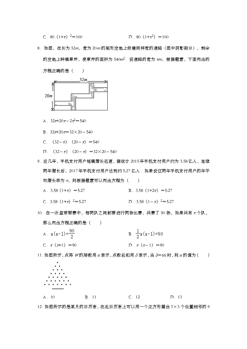 人教版九年级数学上册 21.3 实际问题与一元二次方程 同步练习（含答案）02