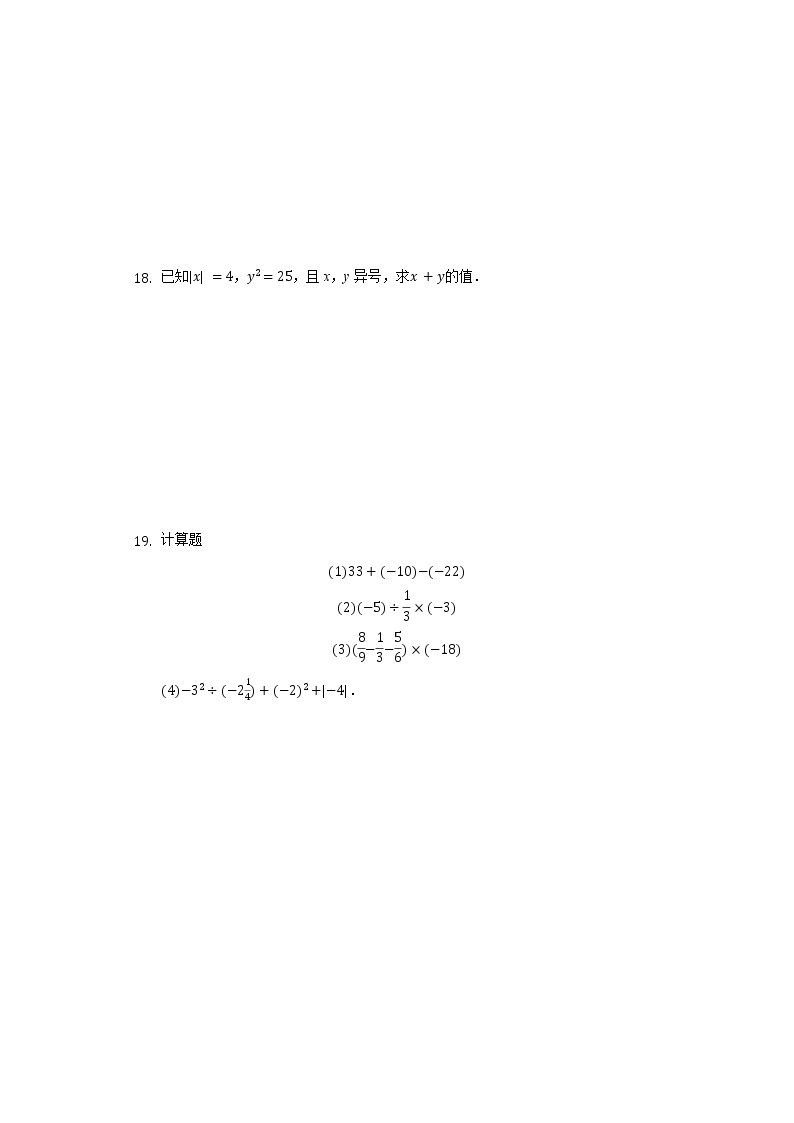 人教版数学七年级上册 1.5有理数的乘方 同步练习03