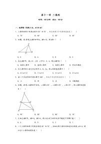 人教版八年级上册第十一章 三角形综合与测试课时作业