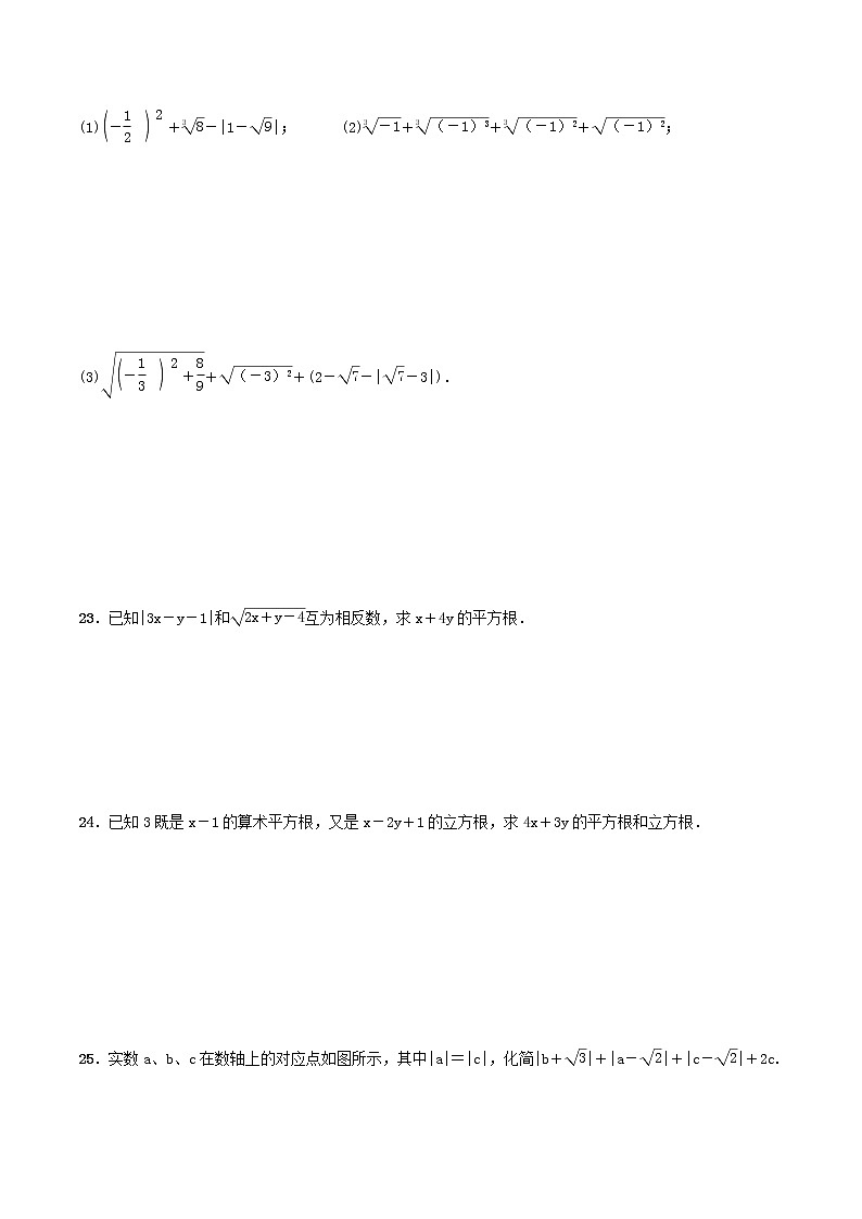 2020年华东师大版八年级数学上册 数的开方 单元测试卷六（含答案）03
