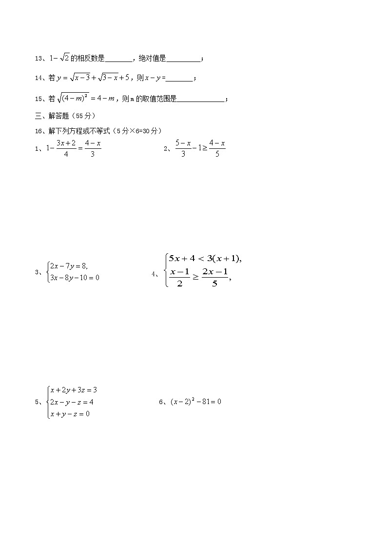 2020年华东师大版八年级数学上册 数的开方 单元测试卷三（含答案）02