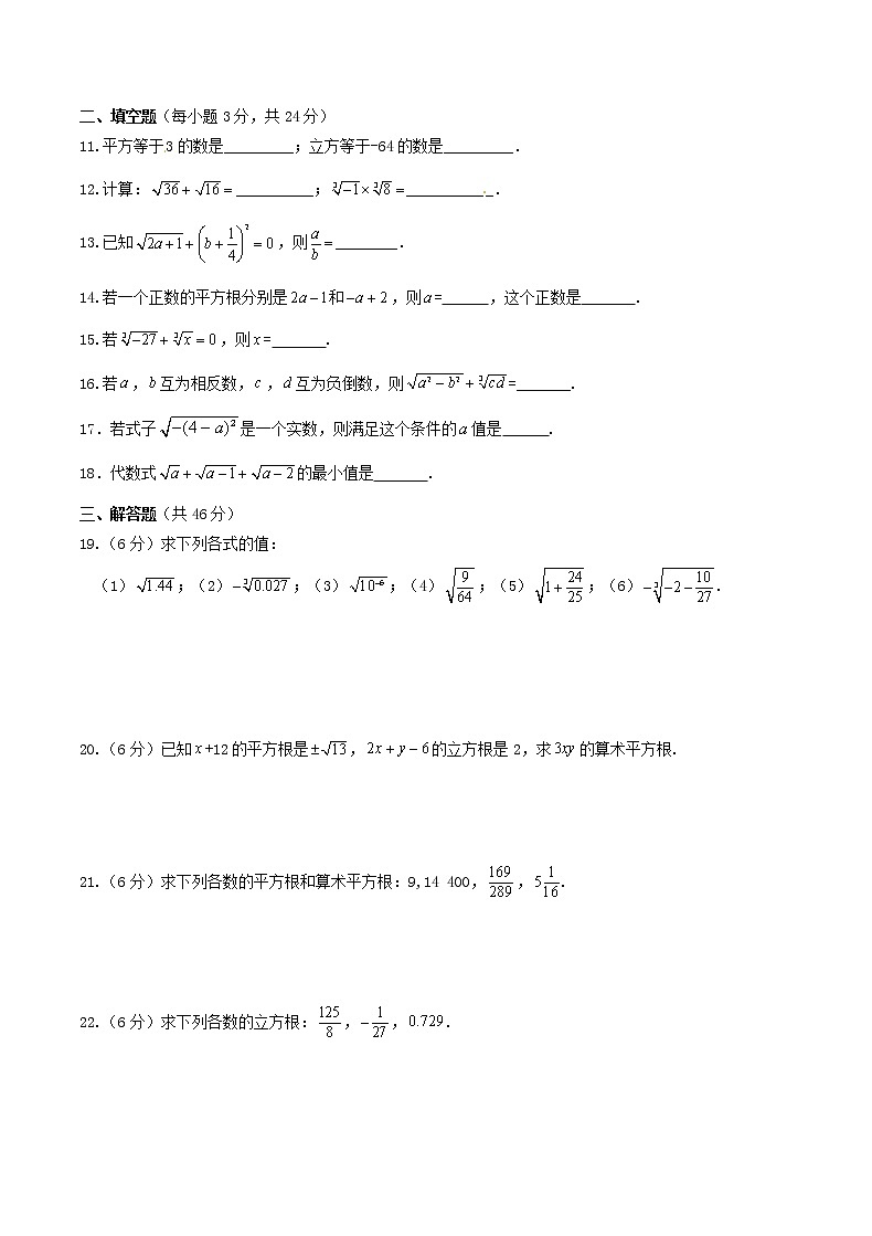 2020年华东师大版八年级数学上册 数的开方 单元测试卷二（含答案）02