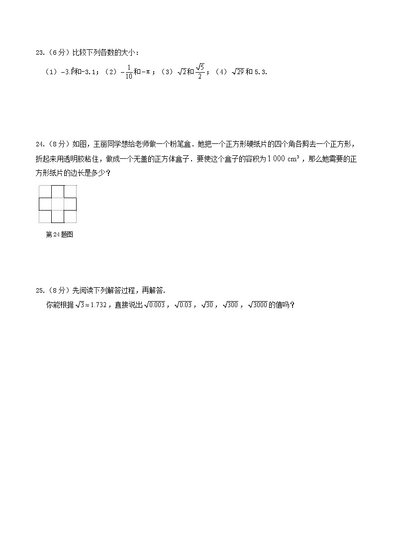 2020年华东师大版八年级数学上册 数的开方 单元测试卷二（含答案）03